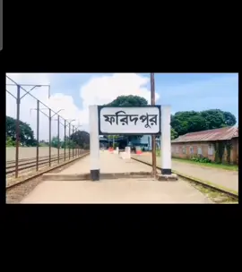 Our faridpur railway station 🥹💛#furidpur #Love #bdcomunity🔗🇧🇩 #kz #foryou #bdcomunity🔗🇧🇩 #bdtiktokofficial🇧🇩 #trendingvideo 