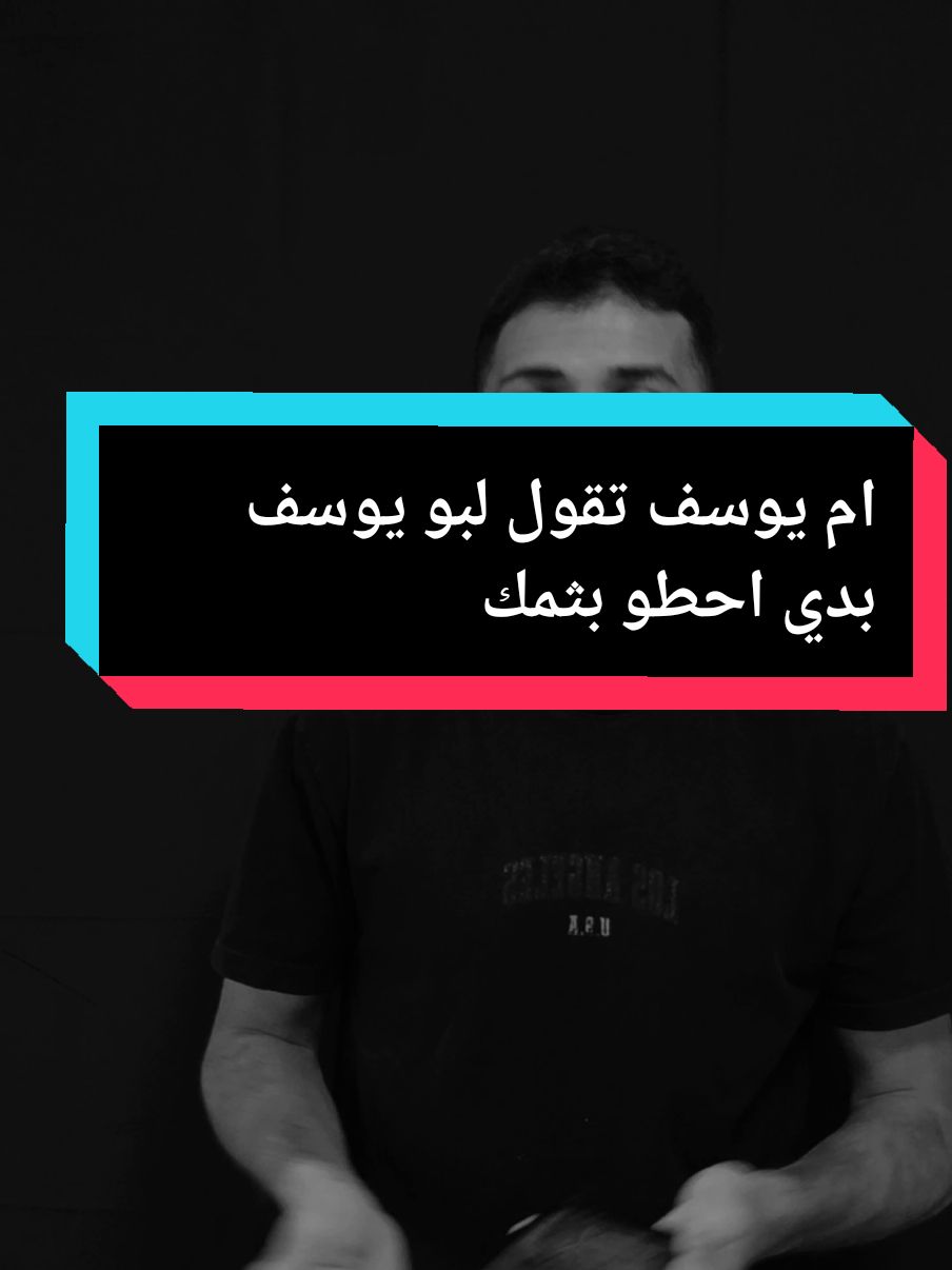 هل مره بثمك المره الثانيه ❤️قلبك🤣 #محمدالفراتي🇩🇪 #ام #يوسف #دلال #CapCut 