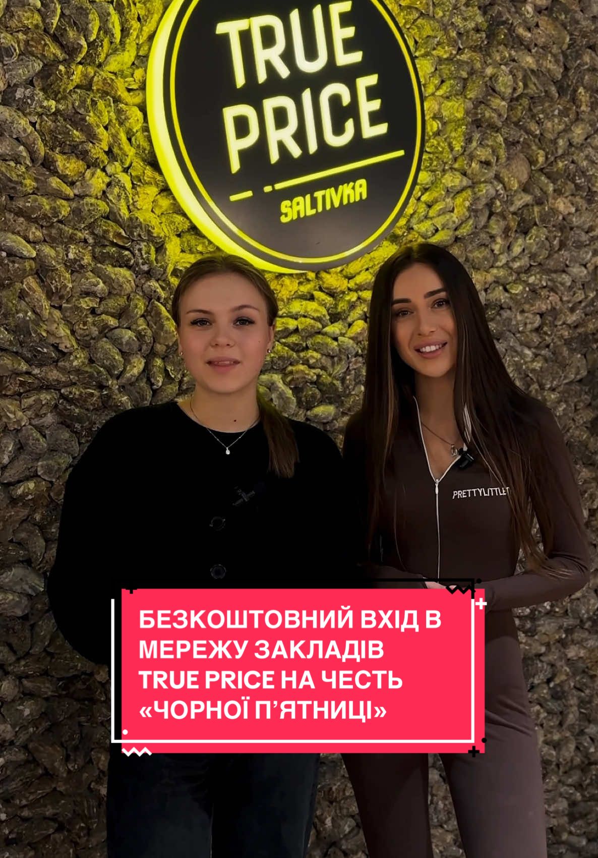 Виконуйте усі умови та отримай свій безкоштовний вхід! #trueprice #закладикиєва #ресторанчеснихцін #чорнапятниця 