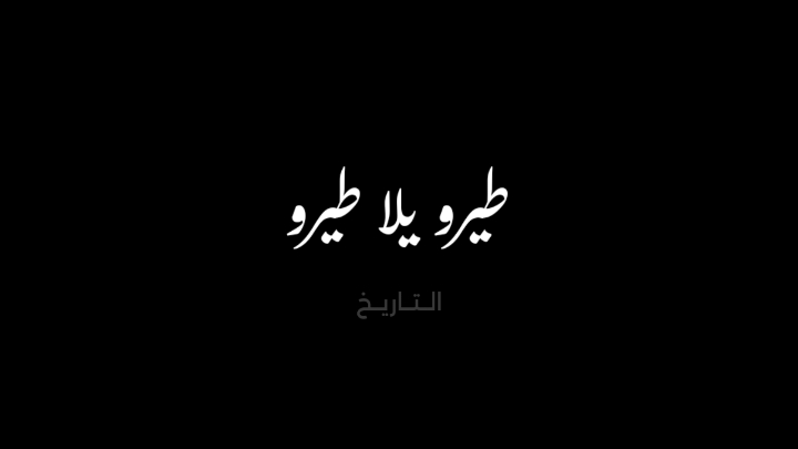 كنتوا بالنسبالي غلطه.. وكنت بالنسبالكوا فرصه 😒 #احمد_شيبه #شيبة #احمد_شيبة #اغاني #شعبي #مصر #خلفيه_سوداء #اغاني_خلفيه_سوداء #شاشه_سوداء #خلفيه_شاشه_سوداء #ترند #ترند_جديد #الترند #الترند_بطريقتنا #التاريخ 