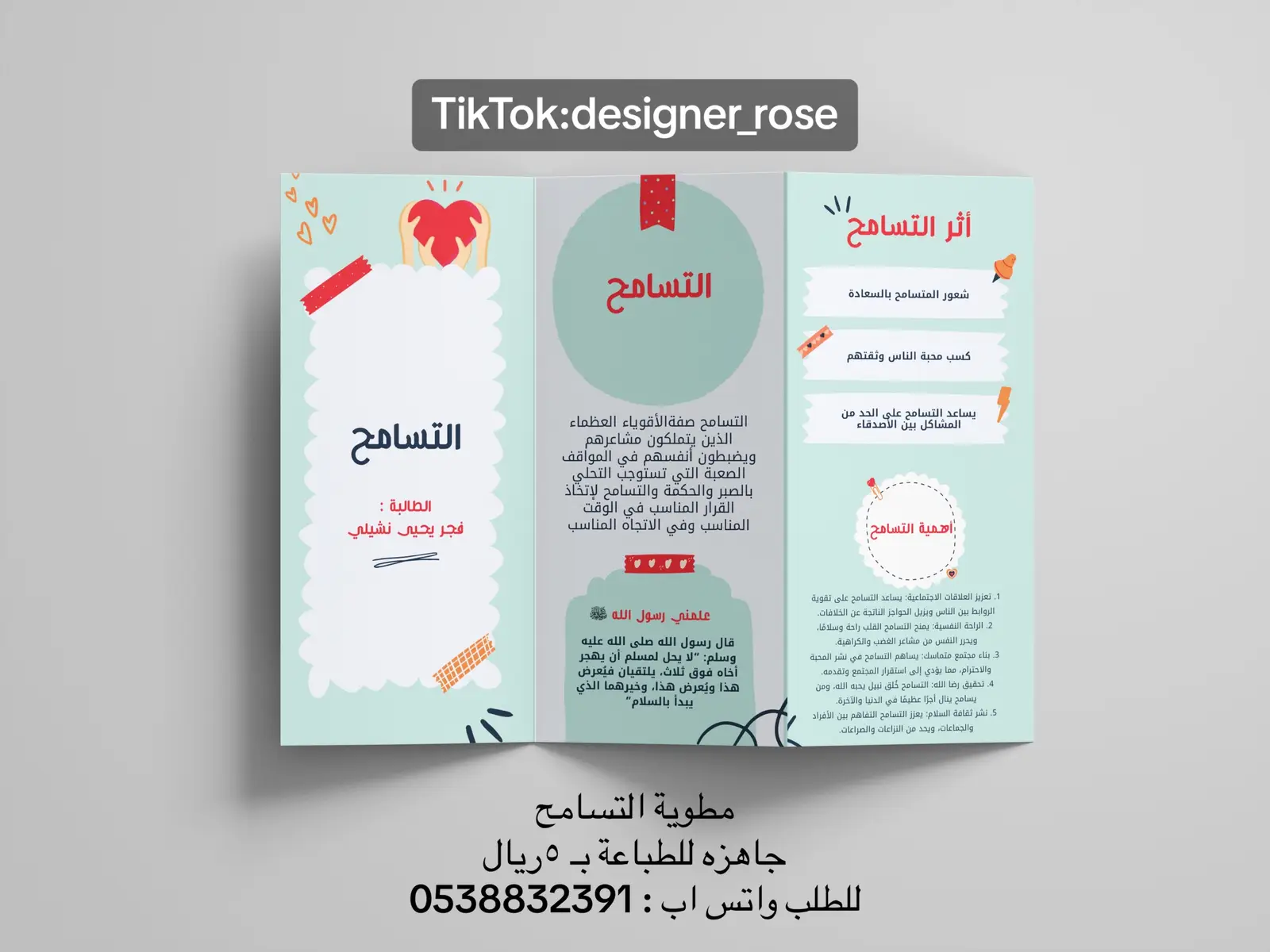 جاهزه للطباعة #مطوية_التسامح #التسامح #اليوم_العالمي_للتسامح #مطويات #تصاميم #اكسبلور 