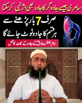 jadu ka tor #molananoorzamannaqshbandi #jadu #jaddugar #bandish #blikmig #kalajadu 