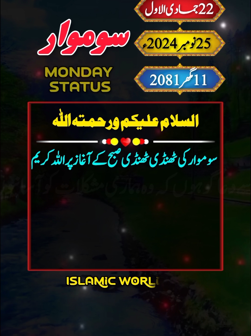 صبح بخیر| Monday status | morning status | islamic Status | islamic world tv #viral #foryou #fyp #foryoupage #duastatus #tiktok #morningstatus #morning #islamicstatus #islamicworld.tv #صبح #صبح_بخیر 