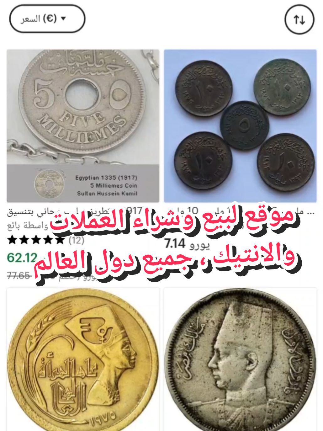 #مواقع_مفيدة #بيع #وشراء #عملات #قديمة #coins