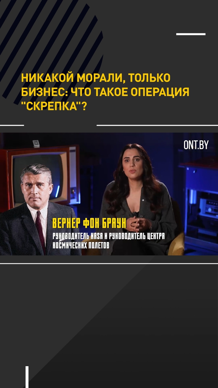 Как США спасали и вербовали нацистских ученых❓ #история #втораямироваявойна #германия #стопнацизм #сша #америка #вербовка #ученые #интересно #интересныефакты #интереснознать #вернерфонбраун #космос #космическаяпрограмма 