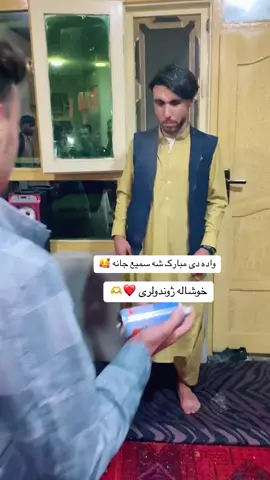 واده دی مبارک شه 🥰🥰 #واده#عروسی#محفل#نوی #ژوند #مبارک 