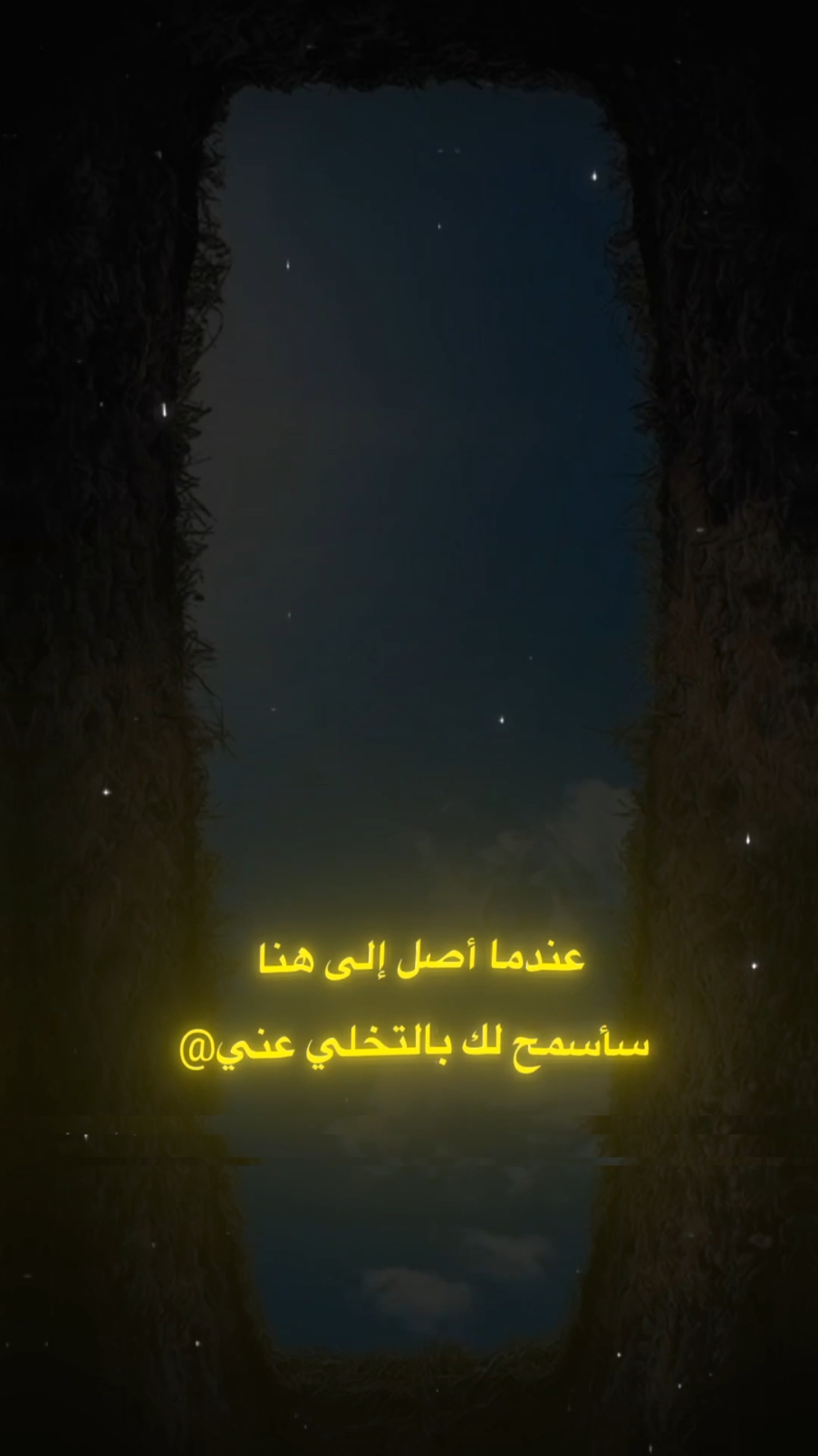 عندما أصل إلى هنا😔💔.#لؤي_بن__محمد #اقتباسات #عبارات #اكسبلور_تيك_توك #foruyou 