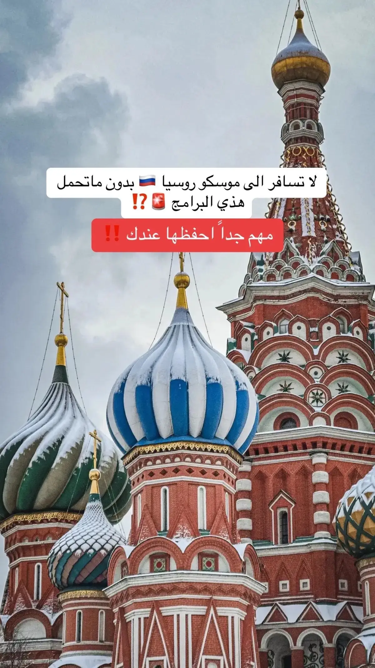 #موسكو #travel #سياحة #moscow #russia #foryou #fyp #explore #سفر #جداول 