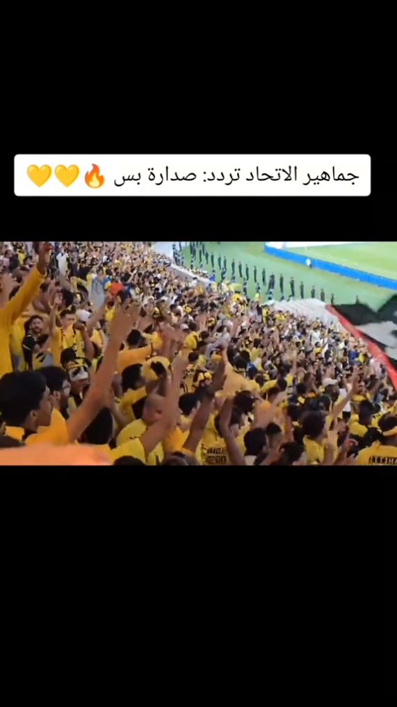 #أكشن_مع_وليد #وليد_الفراج #اكشن_مع_وليد جماهير الاتحاد تردد: صدارة بس 🔥💛💛#الاتحاد_الفتح #دوري_روشن_السعودي 