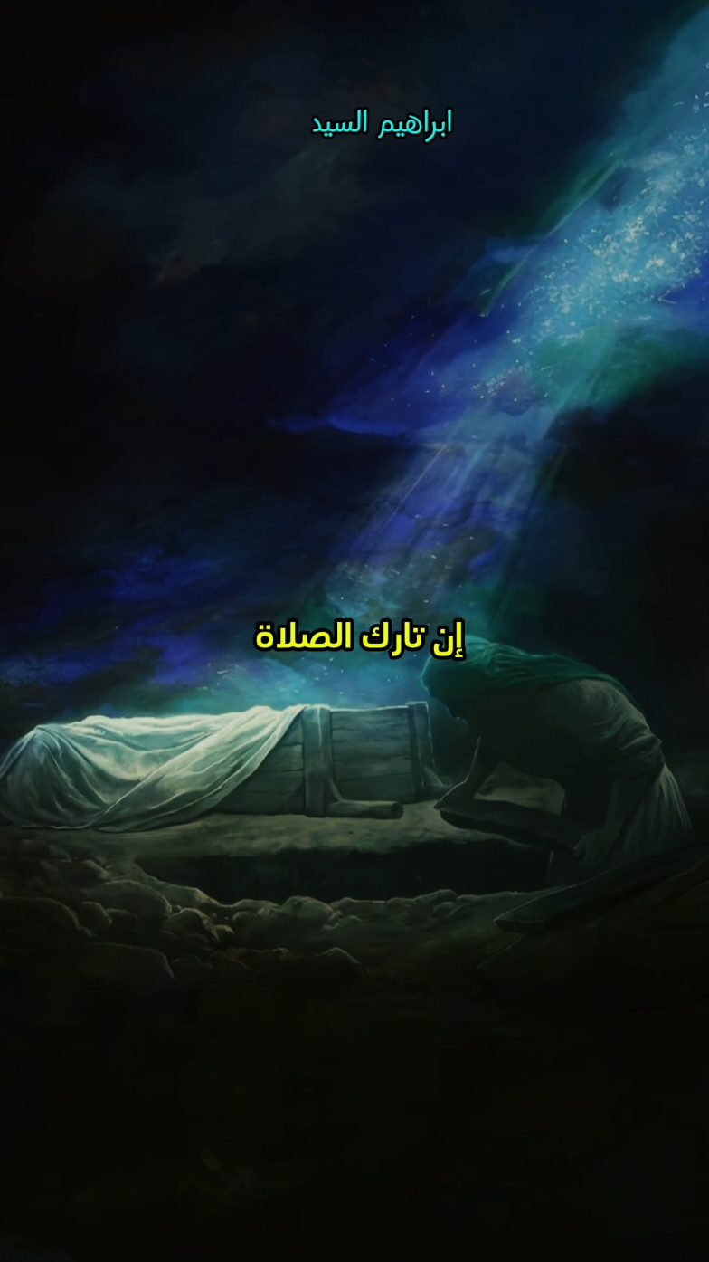 عقوبة تارك الصلاه (صلي قبل أن يصلي عليك) #قصص🖤🎧 #مقتطفات🖤🎧 #صلوا_على_رسول_الله #اكتب_شي_توجر_عليه #الشيخ_عبدالحميد_كشك_رحمه_اللَّه♡ #هنا_مدرسة_محمــــــدصلى الله عليه وسلم 