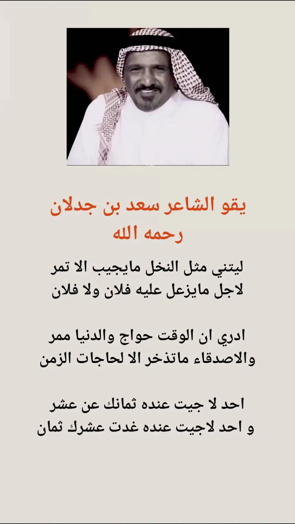 #سعد_جدلان  #شعراء #شعر_شعبي #قصيده_شعر_بوح_كلام_من_ذهب #محاورات_ناريه🔥 #شعراء_وذواقين_الشعر_الشعبي #حايل #المدينة_المنوره #مكة_المكرمة #الرياض #اكسبلور 