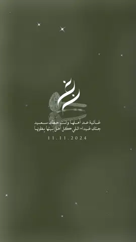 بشارة عقد قران 💍🤍 #دعوات_الكترونيه #مالي_خلق_احط_هاشتاقات #بدون_موسيقى #تصميم #عقد_قران_ابنتي #بشارة_عقد_قران  #عقد_قران #غيداء 