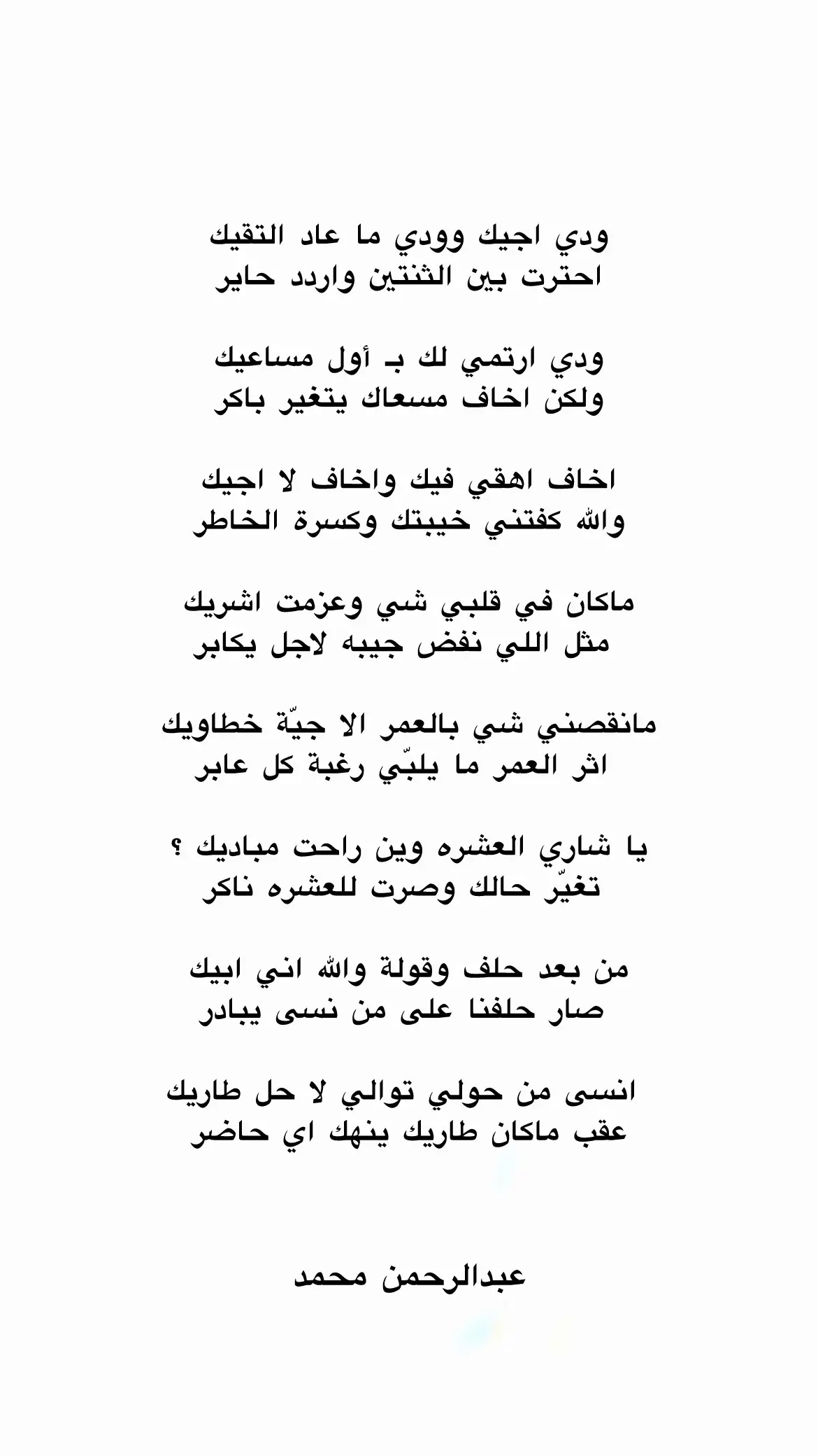 #قصيد #قصيده #قصيدة #شعر #اكسبلور #fyp #viral #قصيد #da7poet 