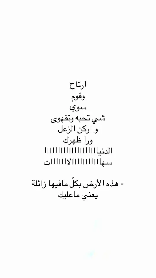 #اقتباسات #اقتباسات_عبارات_خواطر #مالي_خلق_احط_هاشتاقات #عبارات #اكسبلور #اكسبلور 