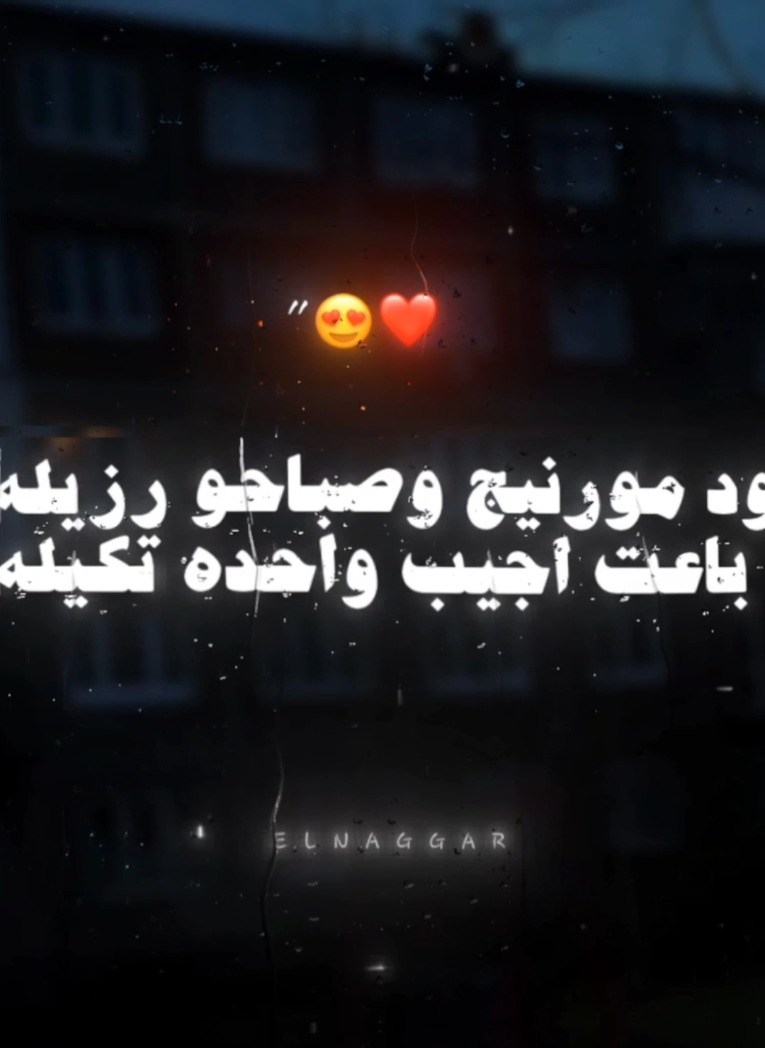 انا شب خطر وانتي جميله 😍 . . #حسن_البرنس #مصطفي_الجن #تصميمي #استوريهات_واتساب#استوريهات #تصميم_فيديوهات🎶🎤🎬 #foryoupage #fyp #foryou #viral #el_naggar_