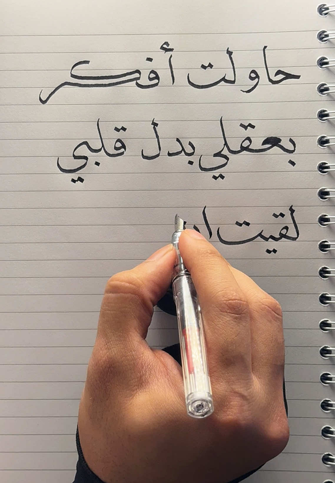 حاولت أفكر بعقلي بدل قلبي لقيت أن الاثنين محتاجين نفس الشخص ✍🏻.. . . . . . #اكسبلور #حب #الغيرة #دعاء #خذلان #خيبة #كاتب #خطاط #عبارات #اقتباسات #رسائل #رسالة_اليوم #خواطر #الخط_العربي #رسالة_لك #اشتياق #لهفة #حنان #مشاعر #explore #fyp #foryou #massage