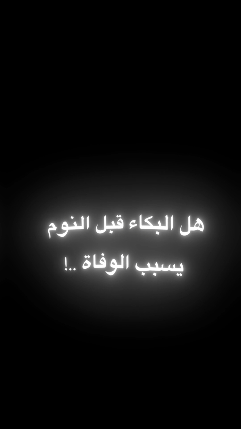 والله حصل حصل 😔💔.#لؤي_بن__محمد #اقتباسات #عبارات #اكسبلور #تيك_توك #fouryou 