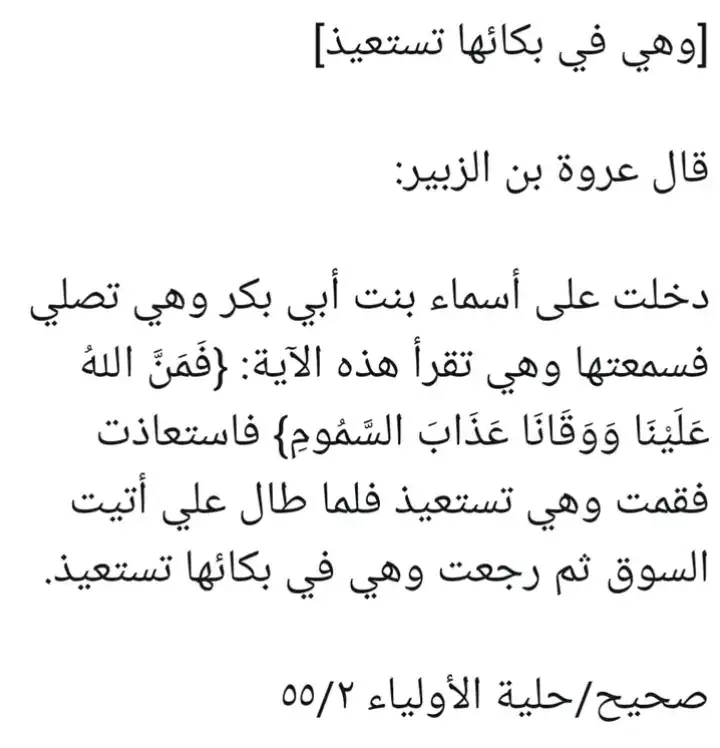 [دعاء الفاروق في طوافه وهو يبكي]  قال عمر بن الخطاب رضي الله عنه -وهو يطوف بالبيت ويبكي-: اللهم إن كنت كتبت علي شِقْوة أو ذنبًا فامحه، فإنك تمحو ما تشاء وتثبت، وعندك أم الكتاب، فاجعله سعادةً ومغفرةً. تفسير الطبري ٤٨١/١٦ (حسن). عرفات المحمدي #الشيخ_عرفات_المحمدي #الشيخ_عرفات_ابن_حسن_المحمدي #عرفات_الخير #اليمن #ليبيا #السعودية #السلفية #أهل_السنة_والجماعة #العقيدة #العقيدة_والتوحيد #الفرقة_الناجية #السلف #الفوزان #الشيخ_عبيد_الجابري 