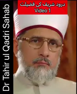 Darood Shareef ki Fazilat|| #darood #daroodshareef #drtahirulqadri #sheikhulhadith #islamic_video #islamic #videoviral #tranding #unfreezemyacount #fyp #bestvideo #asia #uktiktok #pakistan #india #urdu 