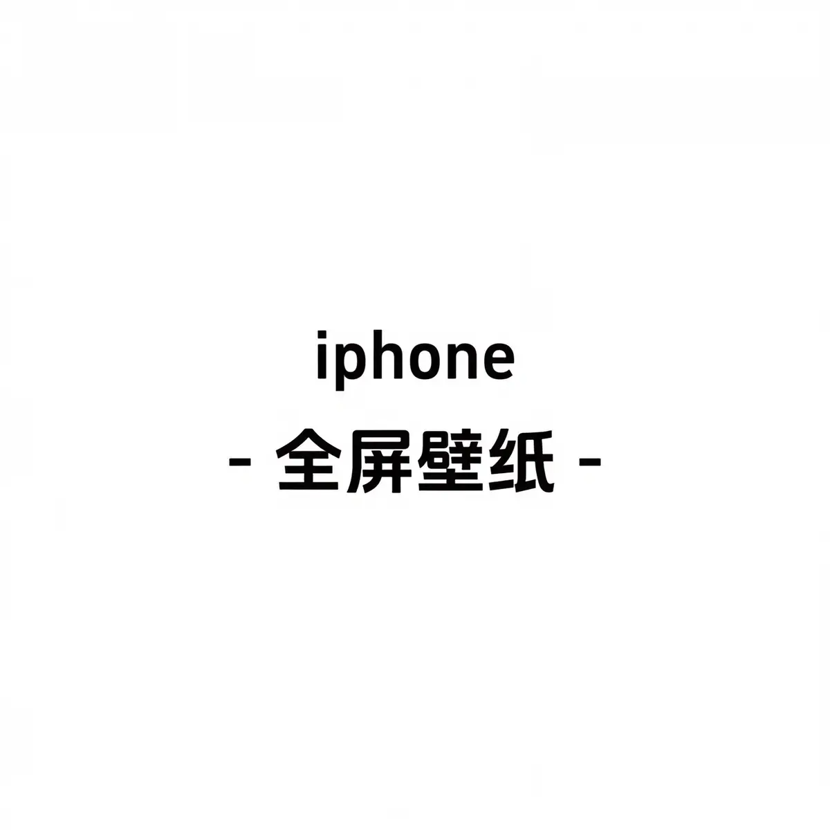 #壁紙推薦 #iphone #手機壁紙 #壁紙 #高清壁紙