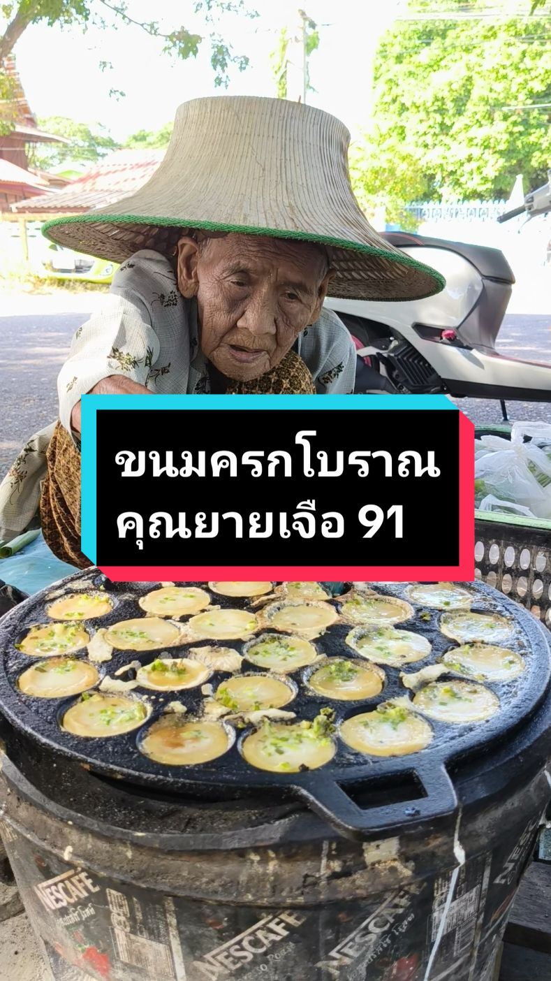 #คุณยายเจือขนมครกโบราณ #ตลาดน้ำดอกโสน #คุ้งลาน #คลองโพธิ์ #บางปะอิน #อยุธยา #ลูกครึ่งชัยนาทนครสวรรค์