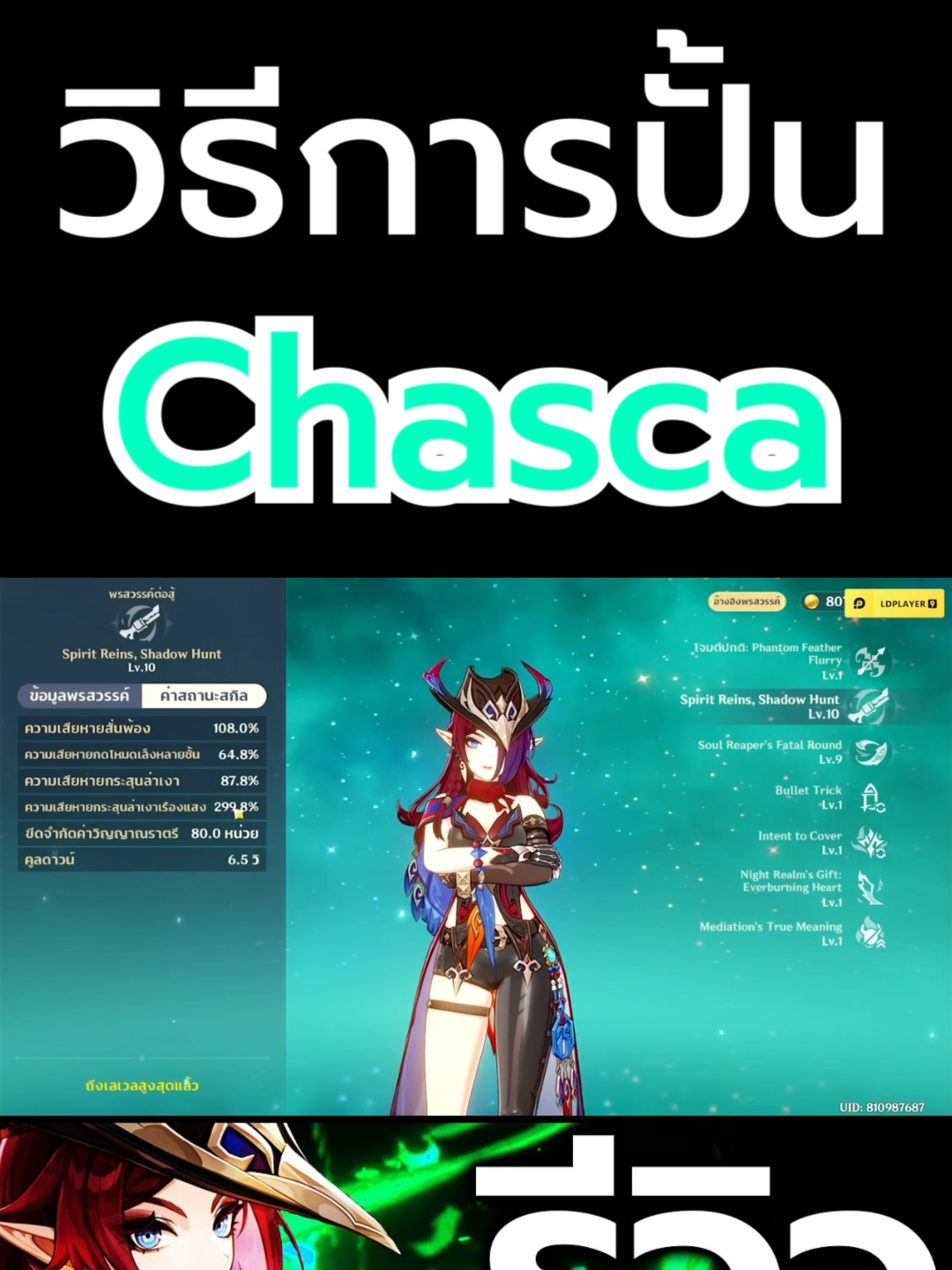 วิธีการปั้น Chasca #GenshinImpact #genshin #เกนชินอิมแพ็ค #เกนชิน #chasca #ororon #game #aodztoอ๊อดโตะ #เกม #เกมมือถือ #HoYoCREATORS