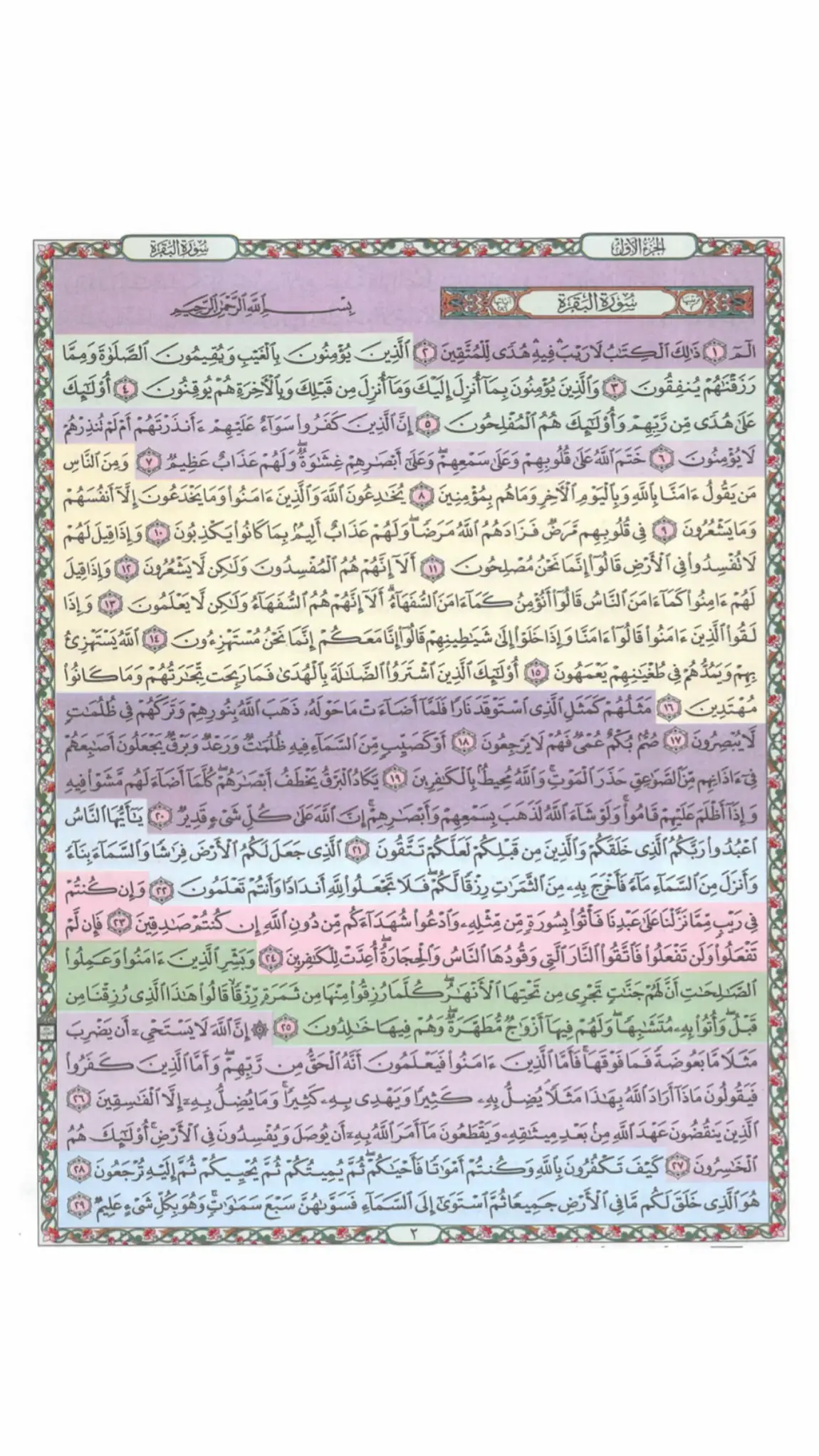 سورة البقره كامله . . 🤍 #سورة_البقره #كامله #ماهرالمعيقلي #القران_الكريم_راحه_نفسية 