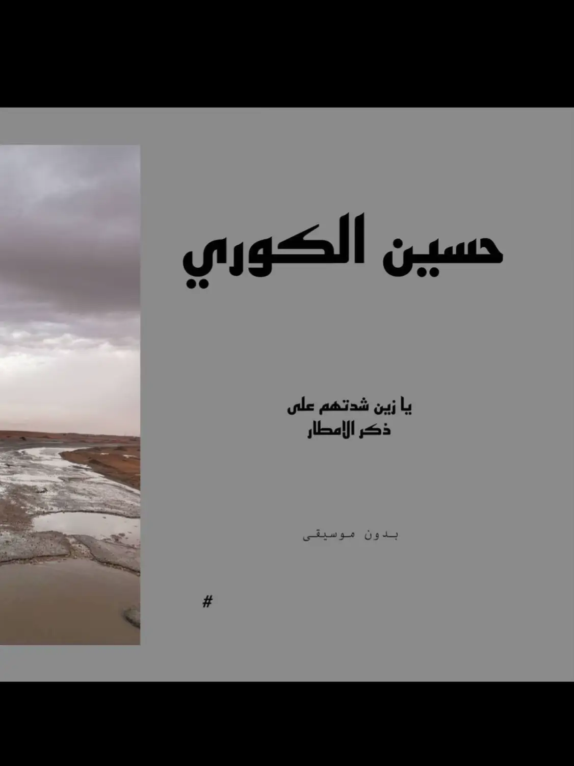 #عبدالله_بن_شايق #شاعر_المليون #شاعر_آواز_درویش_عالَم #حسين_الكوري #شاعر_آواز_درویش_عالَم 