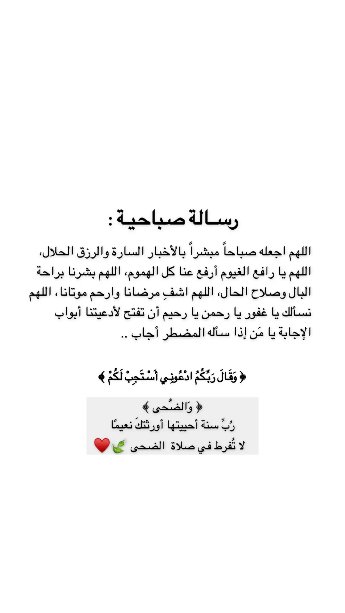 #ربي_إني_قد_مسني_الضر_وانت_ارحم_الراحمين #لا_إله_إلا_أنت_سبحانك_إني_كنت_من_الظالمين #اللهم_صل_وسلم_وبارك_على_نبينا_محمد #اللهم_اشفي_مرضانا_ومرضى_المسلمين #اللهم_اشفي_انت_الشافي_شفاء_لا_يغادر_سقما #اللهم_اغفر_لي_ولوالدي_وللمسلمين_والمسلمات_اجمعين #اللهم_لك_الحمد_ولك_الشكر #ثق_بالله_واستبشر_خيراً #اللهم_ارضى_عني🤲🏻 #اللهم_اغفر_لي_ولوالدي #الحمدلله_دائماً #قل_أن_الأمر_كله_لله #دعاء_مستجاب