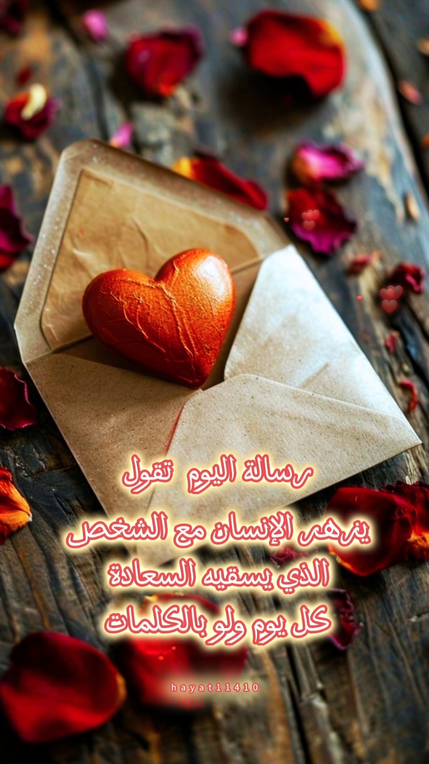 رسالة اليوم تقول: يزهر الإنسان مع الشخص الذي يسقيه السعادة كل يوم ولو بالكلمات❤️💫#صباح_السعادة#صباح_الخير#صباحكم_أحلى_صباح#صباحيات_جميلة#ستوريات#حالات_واتس#قوالب_كاب_كات @لحن الروح🎻#الصباحات_الحلوه🕊🧡 #صباحياتي🌸🎼 #hayat1410  #صباحكم_سعادة_لاتنتهي #CapCut 