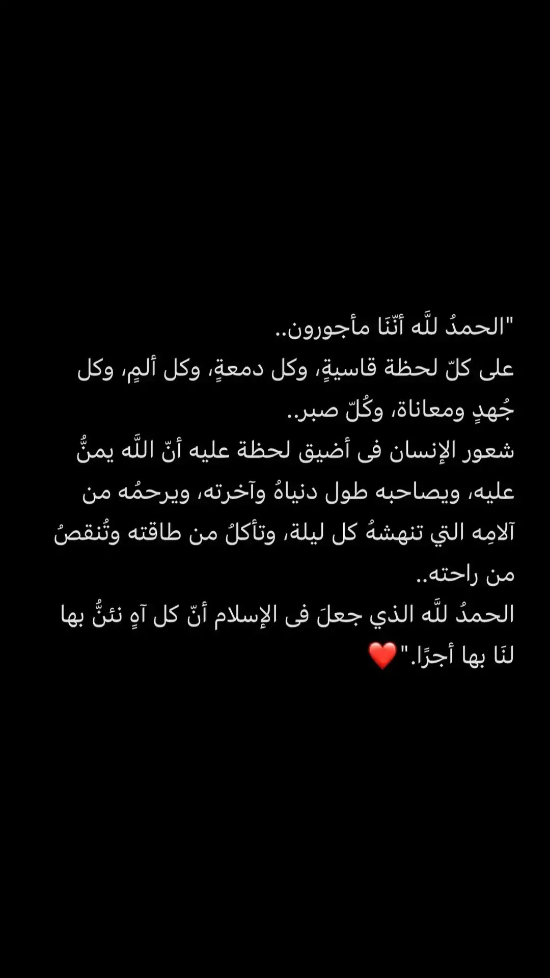 #الحمدلله_دائماً_وابداً #الحمدالله_علی_کل_حال❤  #ربي_اشرح_لي_صدرى_ويسر_لي_أمري  #ربي_اشرح_لي_صدرى_ويسر_لي_أمري🤲🏻  #رحمه_الله_وسعت_كل_شئ  #يارب_فوضت_امري_اليك #ربي_اشرح_لي_صدرى_ويسر_لي_أمري #ياربي_أجبر_قلبي💔 #ياربي_أجبر_قلبي💔 #يالله_ارحمنا_برحمتك_ياارحم_الراحمين #ماظنكم_اللي_برب_العباد🙏♥️ 