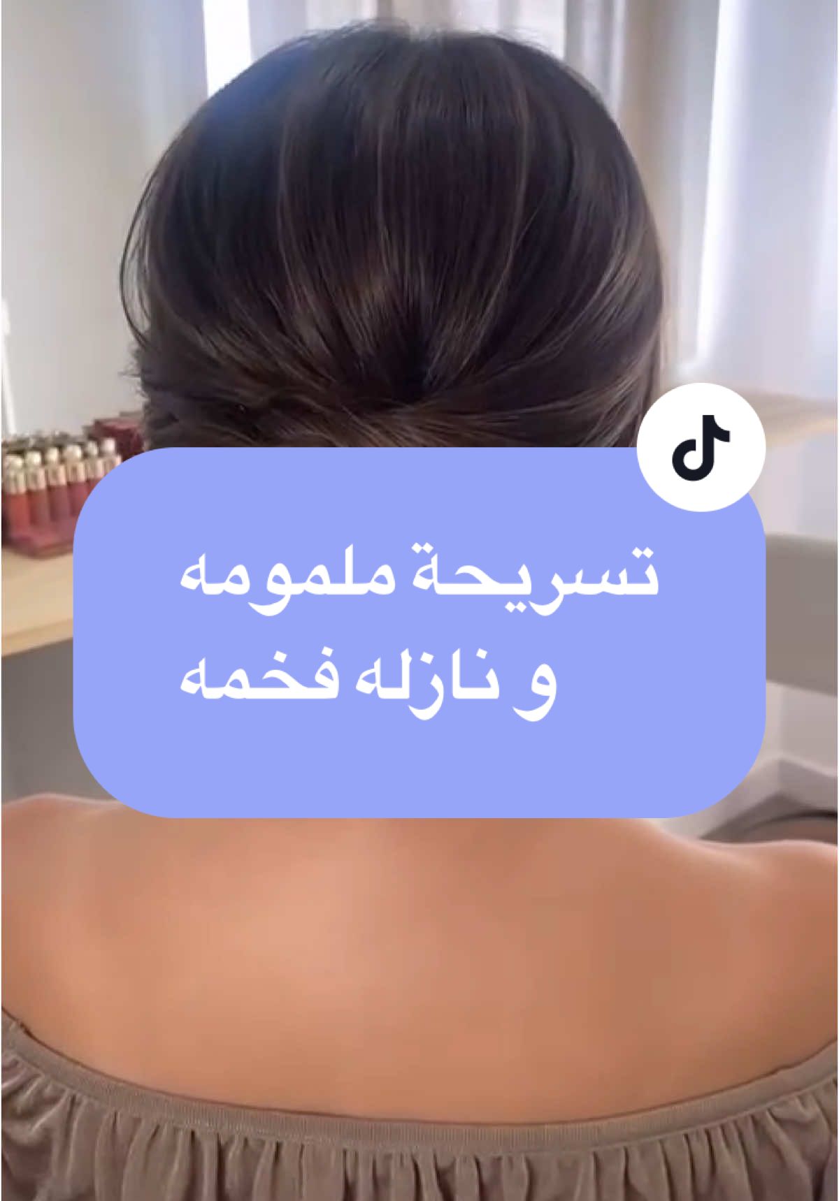 تسريحات شعر نازله تحت ملمومه/تساريح ملمومه و مرفوعه#creatorsearchinsights #تسريحات_شعر #تسريحة #hairstyle #haircut #اكسبلوررررر #ترند_تيك_توك #الشعب_الصيني_ماله_حل😂😂 #hair #تيك_توك_صالون #تعلم_على_تيك_توك #تصميم_تسريحة_الشعر #TikTokFashion 