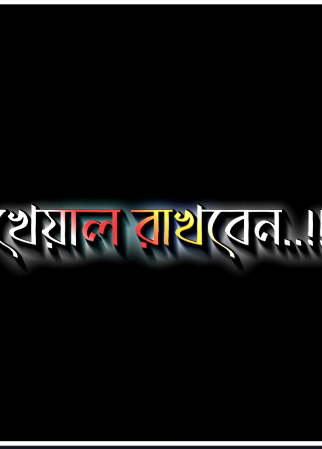 আসি সবাই ভালো থাকবেন আল্লাহ চাইলে আবার দেখা হবে ❤️‍🩹🥺 #sadvideo💔🤕😭 #sadvideo💔🤕😭 