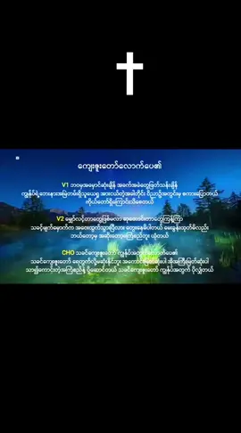 #ကျေးဇူးတော်လောက်ပေ၏ #karaoke #ချီးမွမ်းချင်သူများအတွက် #✝️❤️✝️❤️✝️❤️✝️❤️ @Khawng Dee 