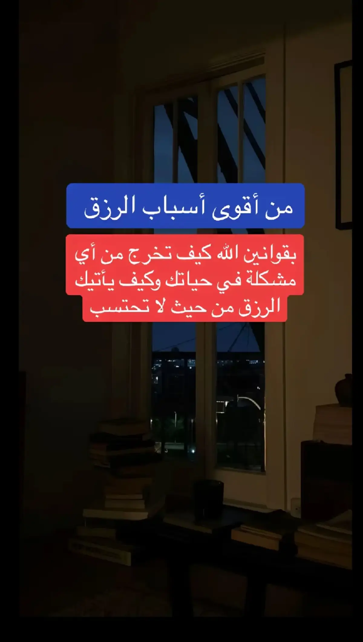 #يقيني_بالله 