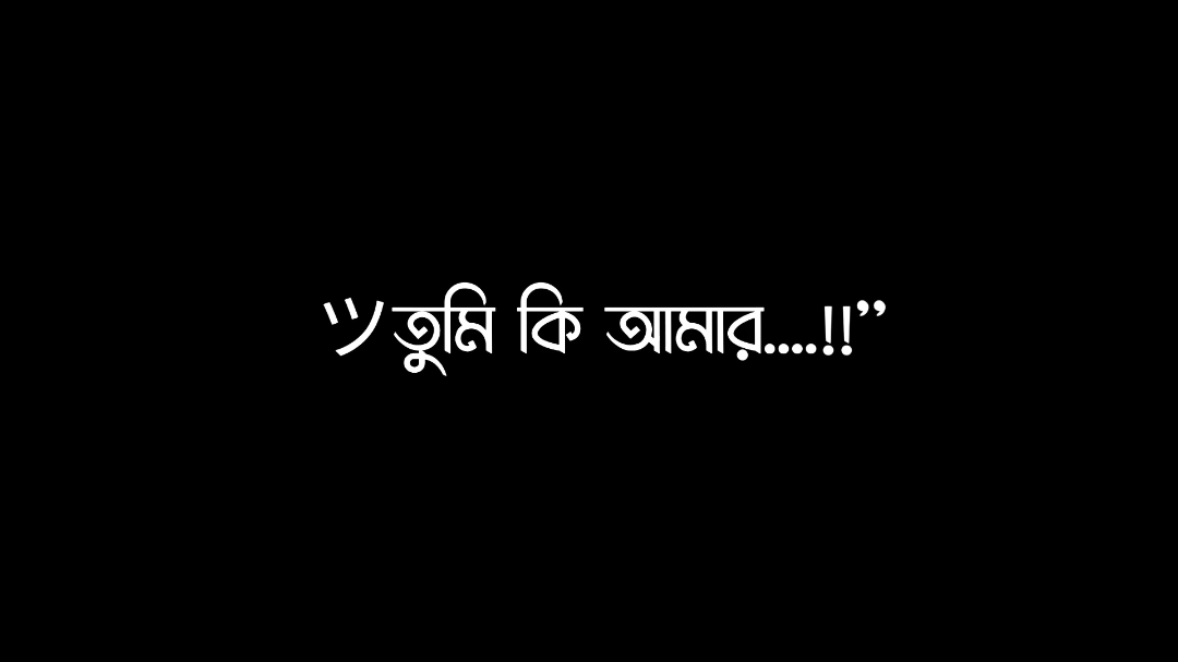 - তুমি কি আমার গার্লফ্রেন্ড হবা...??😩💖 #fyp #fypシviral #foryou #foryoupage #Love #tiktok #siyam__editz @TikTok Bangladesh 