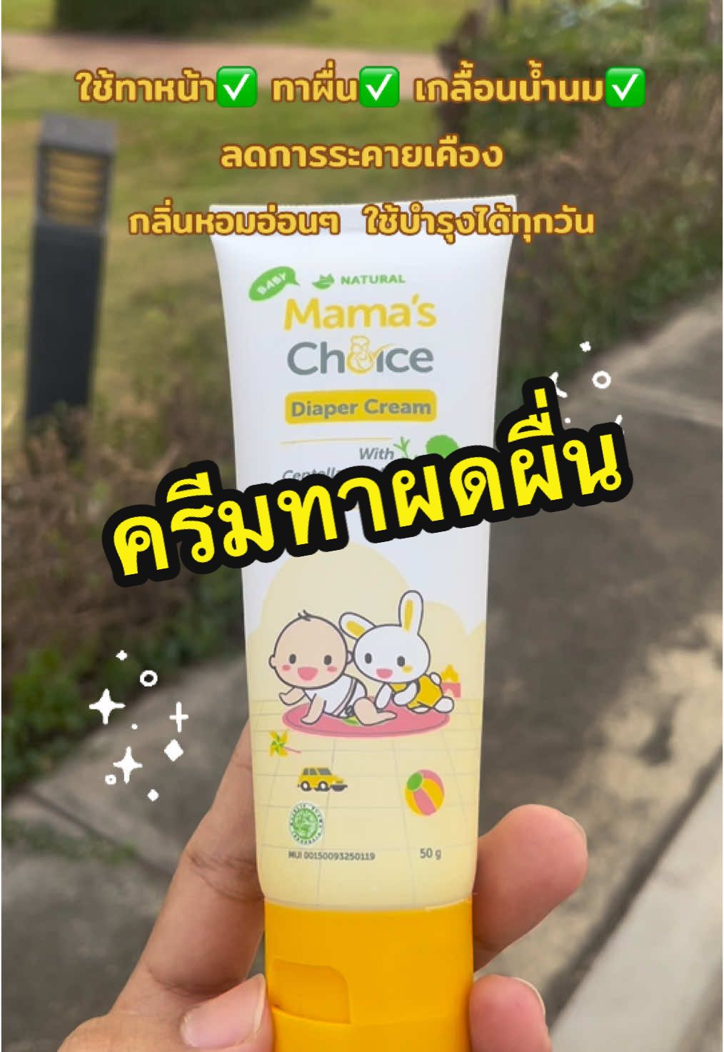 #ครีมทาผื่นลูก #ครีมออกแกนิก #ฟีดดดシ 