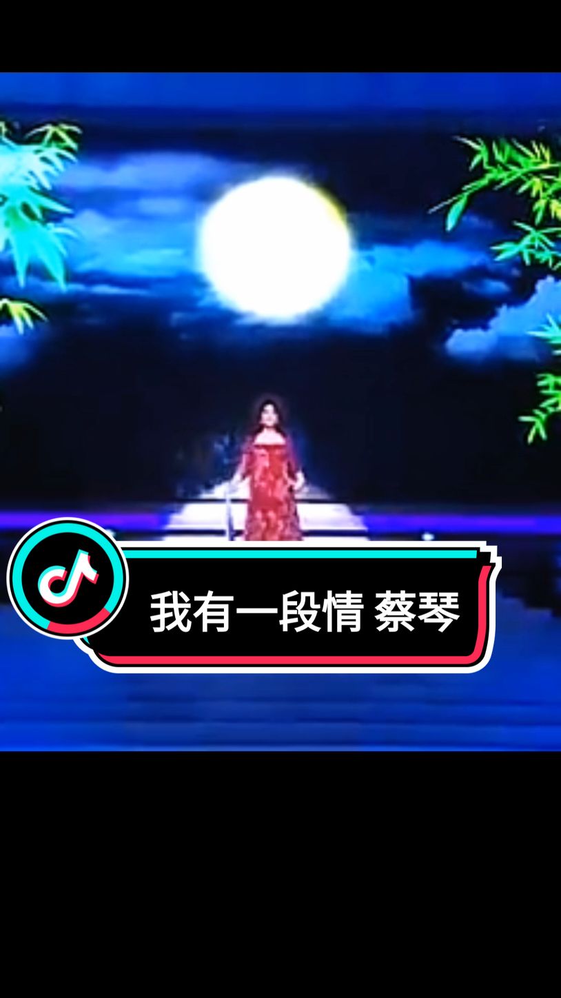 我有一段情 蔡琴#mandarinsong #chinesesong #chineseclassicsong 