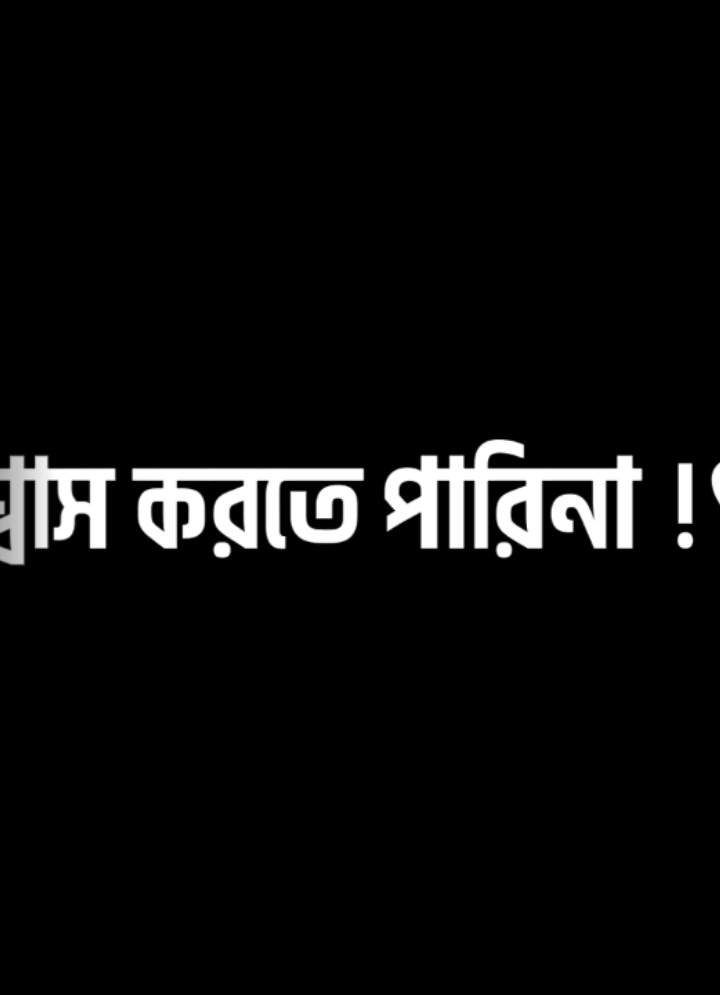 #fypシ #viral #vairalvideo #grow #growmyaccount #bdtiktokofficial #blacksceen #1million @For You @TikTok Bangladesh #salim_editor 