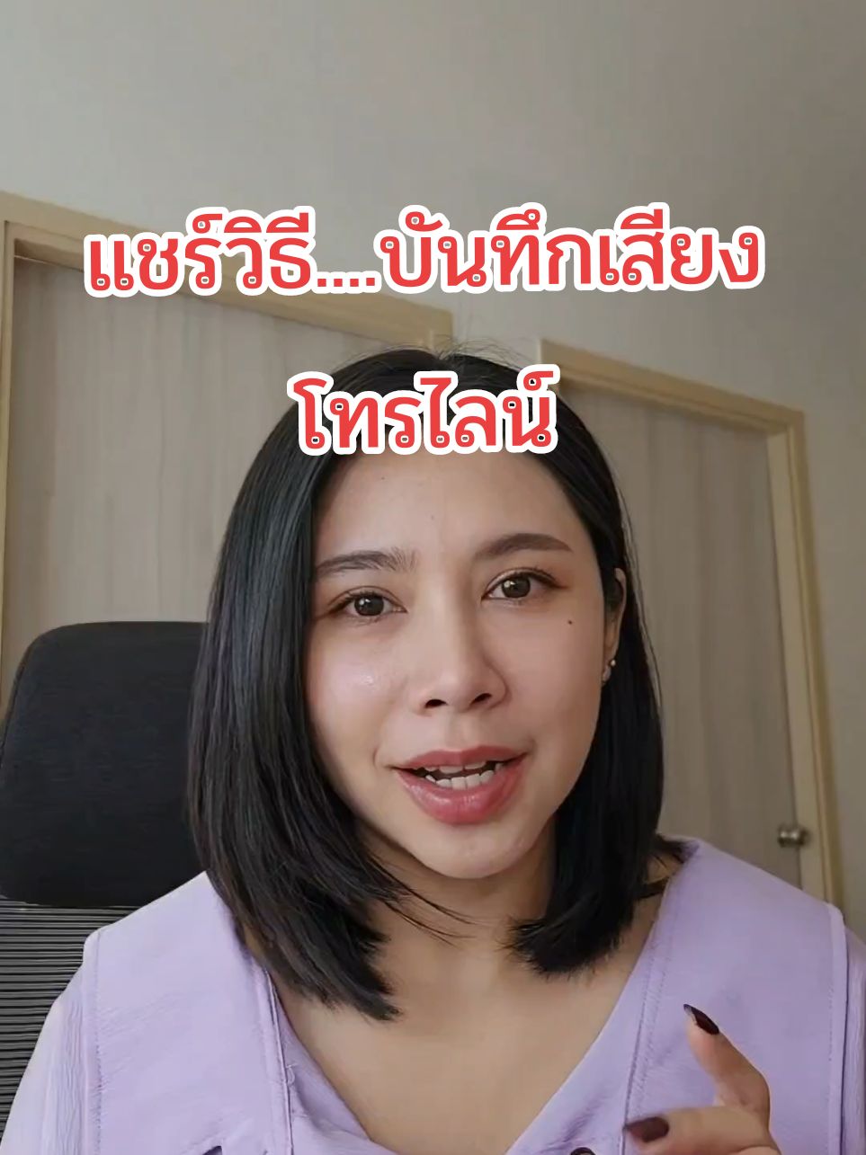 #บันทึกเสียง #บันทึกเสียงโทรไลน์ #line #ไลน์