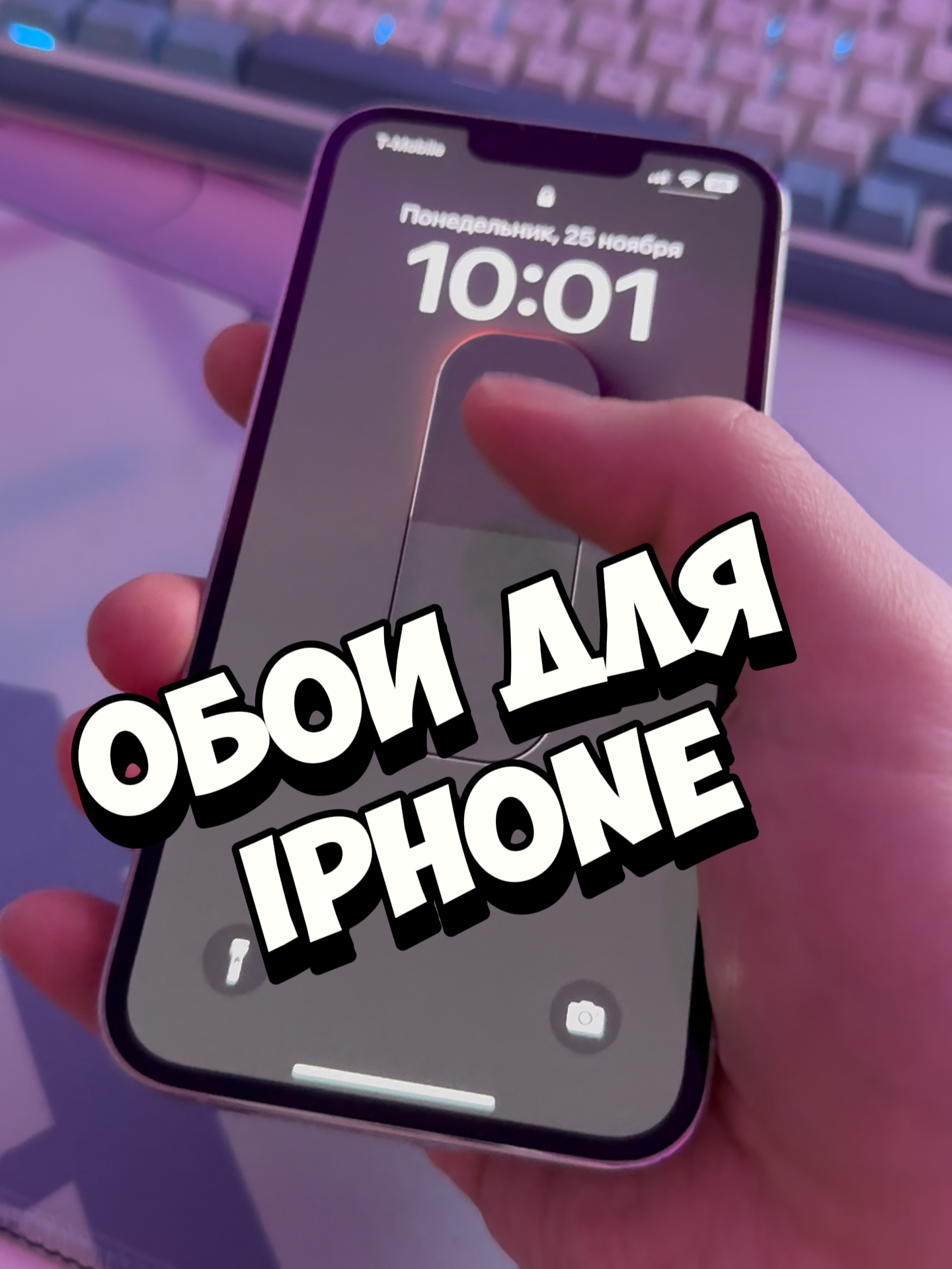 🔦 Топовые обои для твоего iPhone #ios #apple #iphone #лайфхак