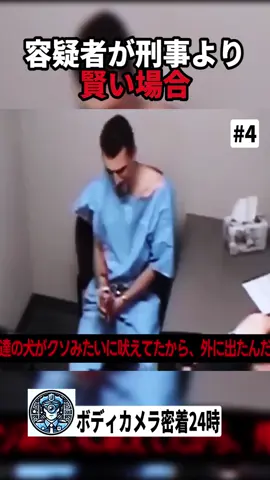 容疑者が刑事より賢い場合 4#警察密着 #ボディカメラ密着24時 #アメリカ警察 #bodycam #cops #密着記録 #police #bodycamarrest #アメリカ警