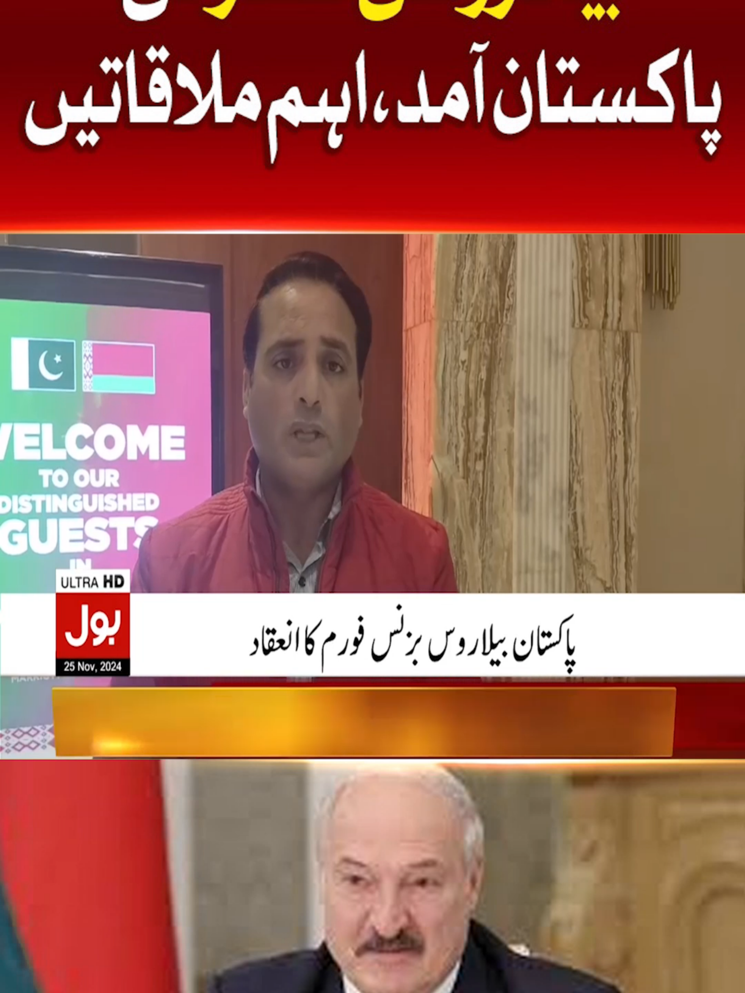 بیلا روسی صدر کی پاکستان آمد، اہم ملاقاتیں #BOLNews #BreakingNews #WhatToWatch #WhoToFollow #RussianPresident