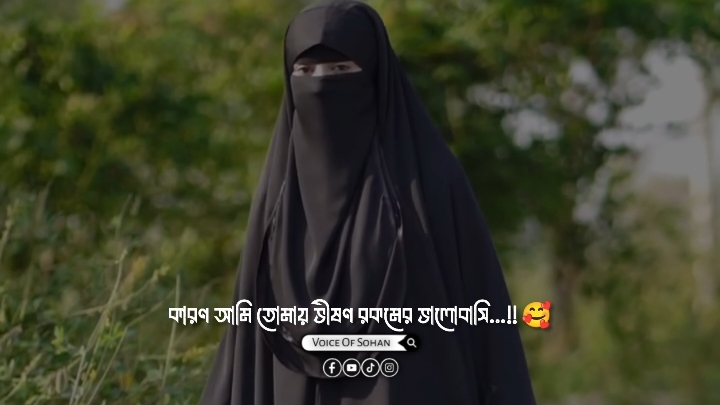 Mention your শখের মানুষ 🥰 #voiceofsohan #trending #reels #shayari #viralreels #voicevideo #foryoupage #foryou 