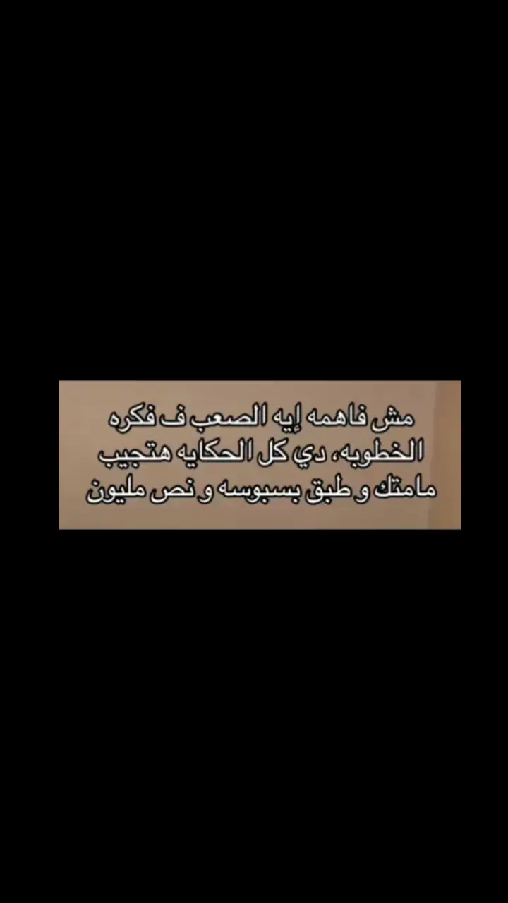 مـش فـٱٱهـمـهـه😂😂؟؟ 