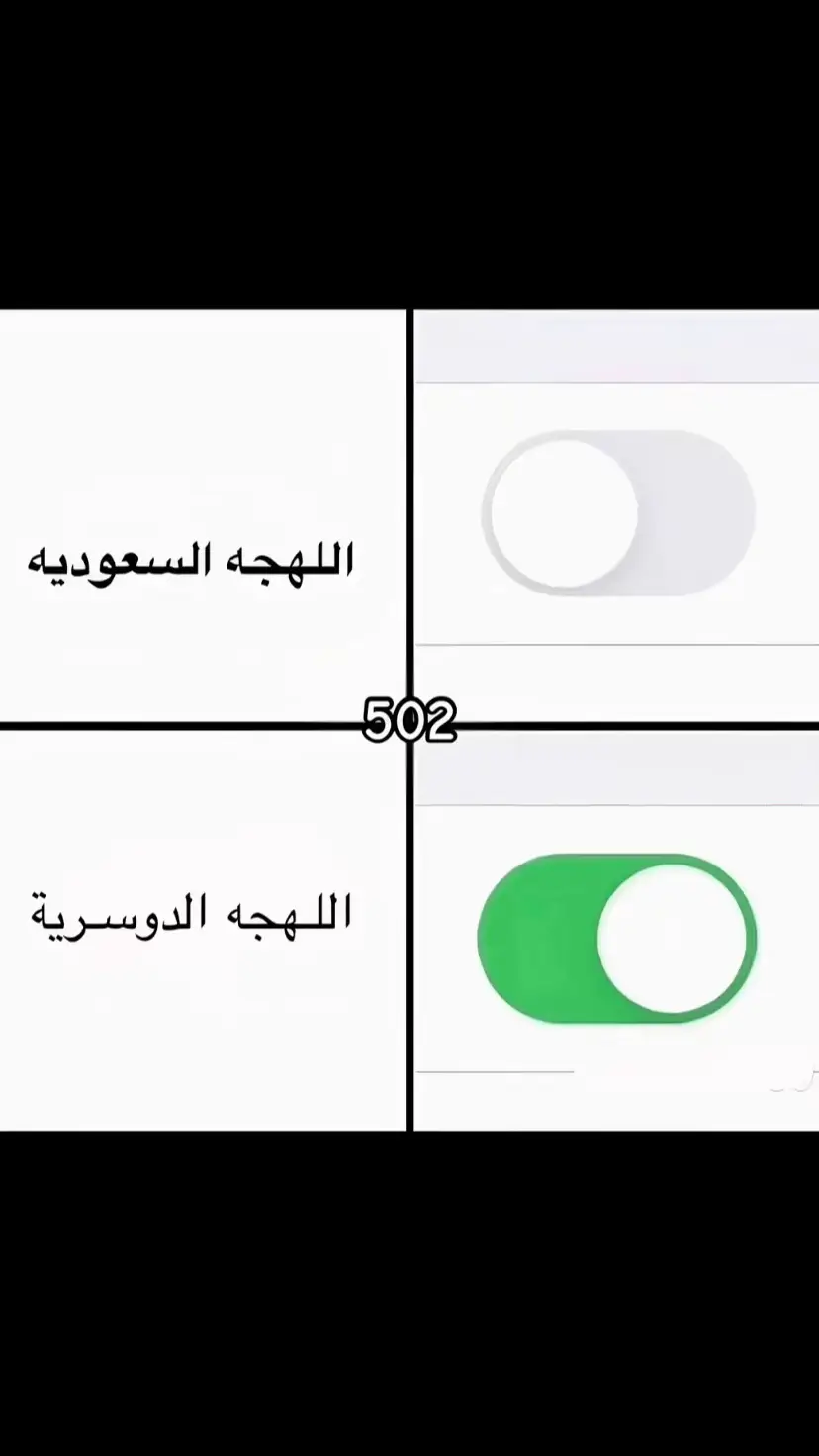 #دواسر502❤️‍🔥 