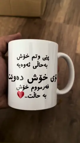 بۆ داوکاردنی کوپ بە خواستی خۆت نامە بۆ پەیج بنێرن 🤩🫶 #هونەریکوپ #کوپ #mug #کوردستان #iraq #mug_design #cup #شوشەوات 