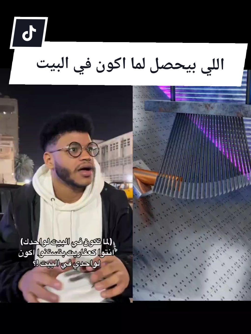 اللي بيحصل لما اكون في البيت لواحدي #fyp #viral_video #foryo #f #funny #ضحك #بيت #جن #عفاريت #ضحك_وناسة #akramahmed 