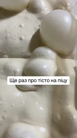 Ще раз  про найкоаще тісто на піцу #піца #італійськийоецепт#славаукраїні🇺🇦🇺🇦🇺🇦 