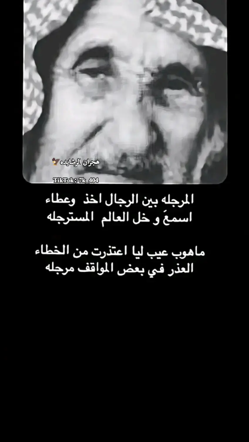 #هجران_الرشايده🦅 #اطلق_عباره_له_تثبيت🦅 #الرشايده_العرجان_الشونة_الجنوبيه #الرشايده_الاردن #الرشايده 